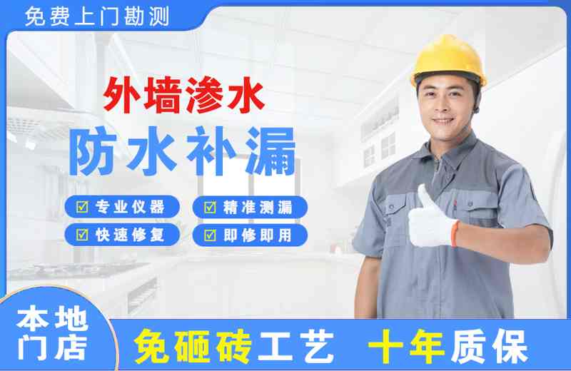 上街外墙渗水维修