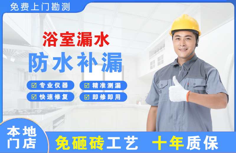 上街浴室漏水维修